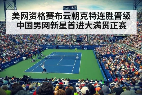 US Open tennis court