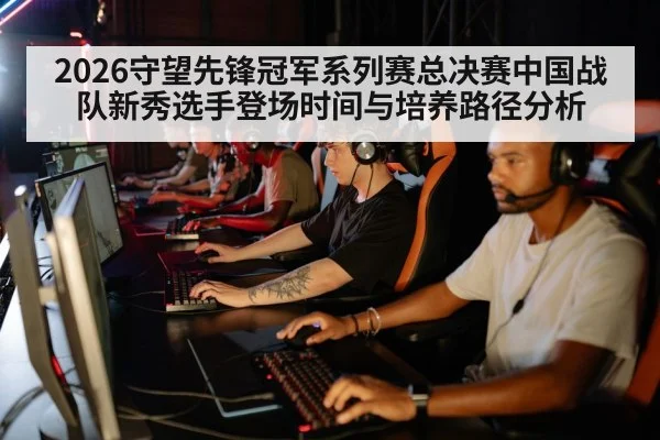 esports team training